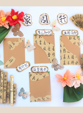 幼儿园荷花新中式古风书法贴纸国风主题墙教室布置环创装饰材料