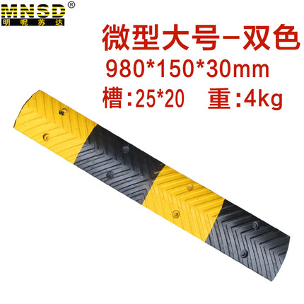 MNSD 橡胶微型减速带 10cm/15cm宽度减速路拱 自行电动车道减速条