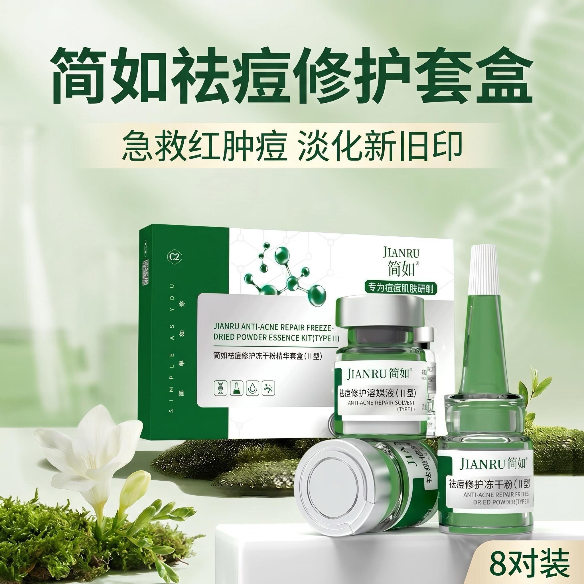 6盒收缩毛孔祛痘印粉刺修护简如
