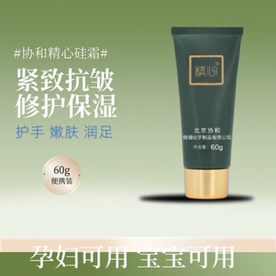 北京协和医院精心硅E霜面霜身体乳孕妇儿童可用保湿修护防干裂手