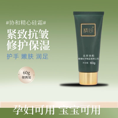 北京协和医院精心硅E霜面霜身体乳孕妇儿童可用保湿修护防干裂手