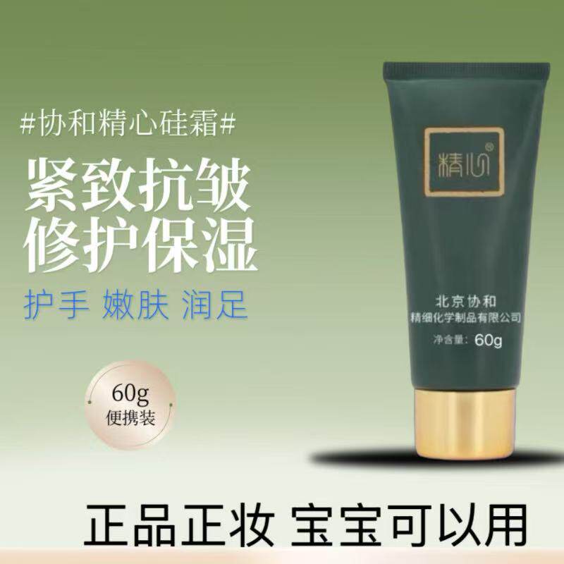 正品硅霜60g护手霜保湿精心