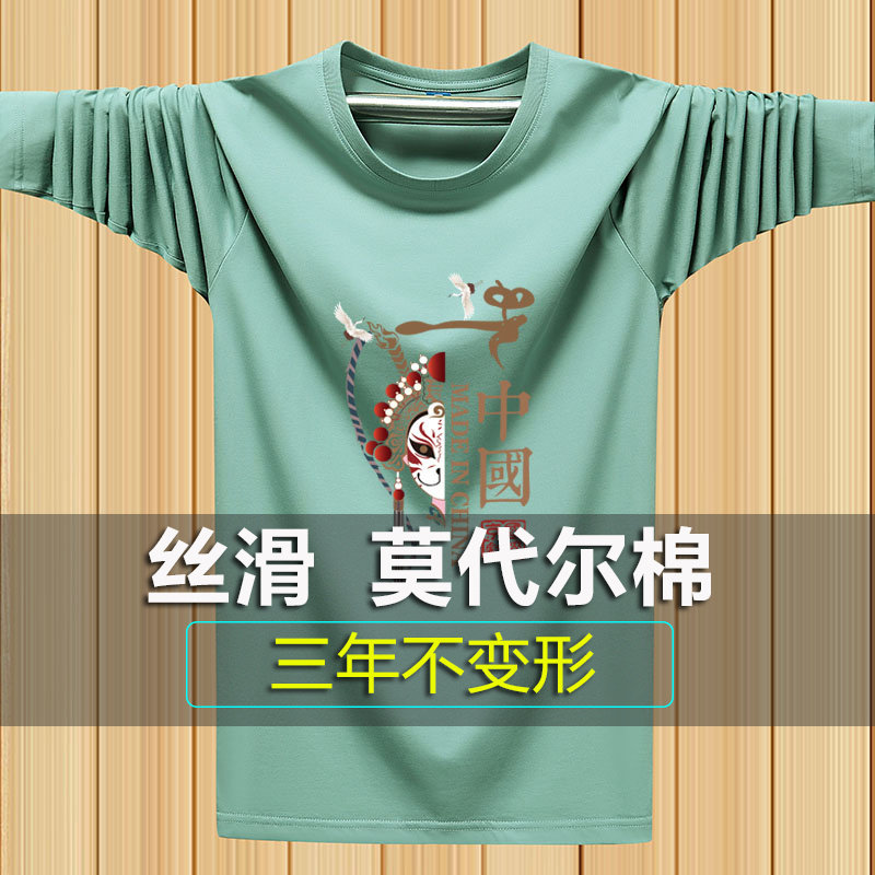 品牌新款春秋长袖T恤男莫代尔休闲内搭打底衫国粹中青年男装上衣