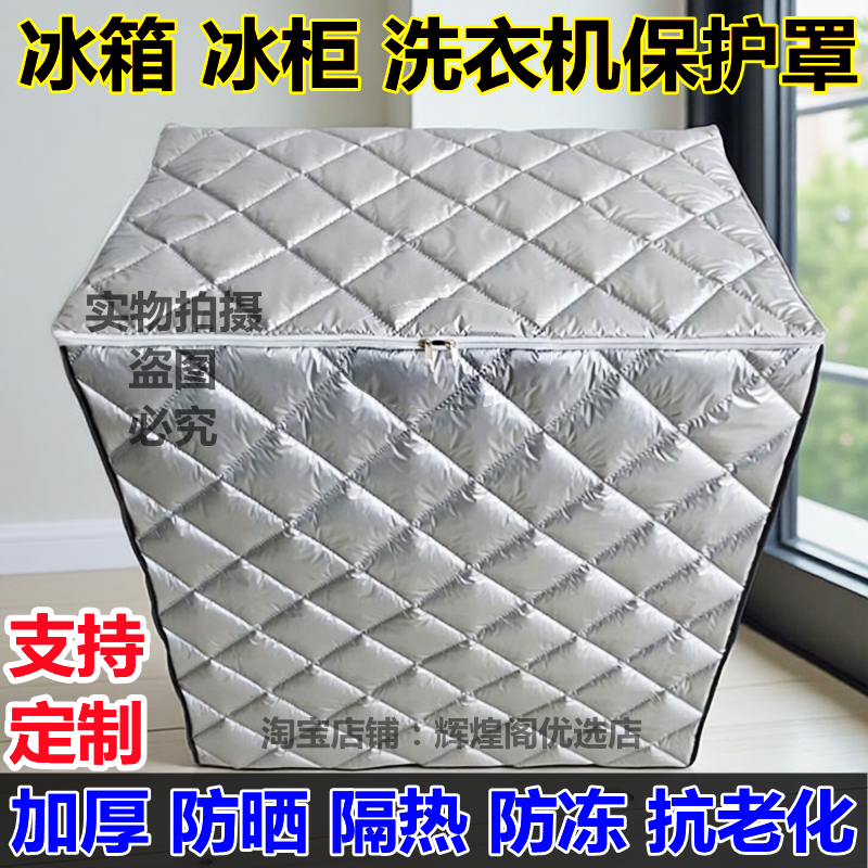 双桶洗衣机罩加厚防晒防水隔热冰箱冰柜阳台遮阳抗老化全包围盖布