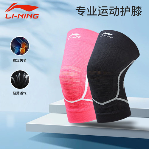 李宁护膝柔软亲肤专业防护