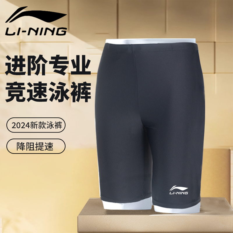 李宁专业竞赛训练款泳裤五分泳裤