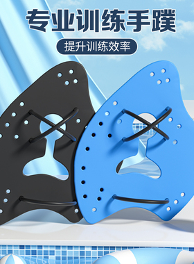 游泳手蹼儿童自由泳训练游用泳划水掌游泳器材划手掌成人游泳装备