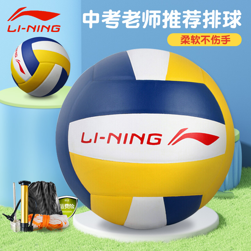 李宁正品排球标准软式训练器材
