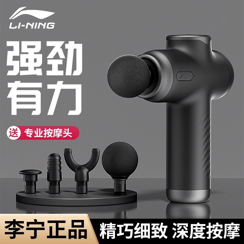 李宁迷你低音降噪筋膜枪