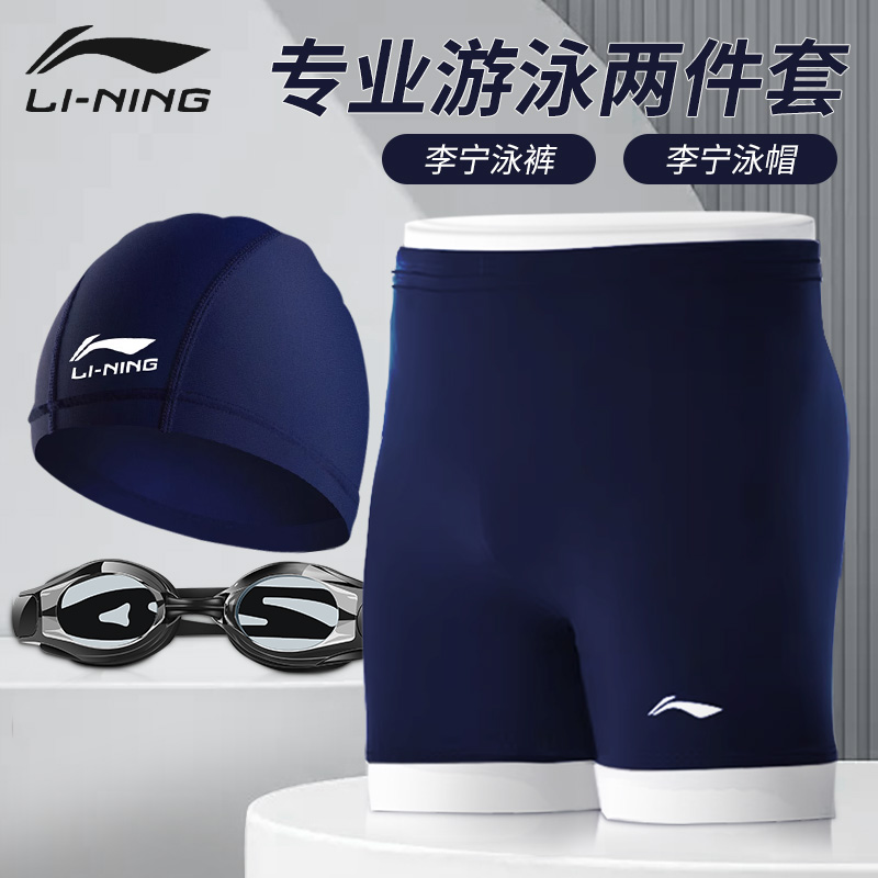 李宁泳裤平角短裤正品