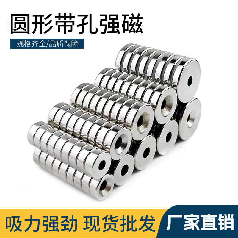 圆形带孔强磁磁铁打沉孔图片