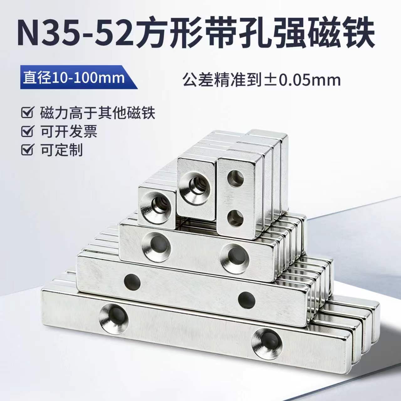 N52方形带孔磁铁超强磁钕铁硼