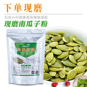 现磨南瓜籽粉瓜子仁粉五谷杂粮粉粥冲泡即食500g养生即冲即饮早餐