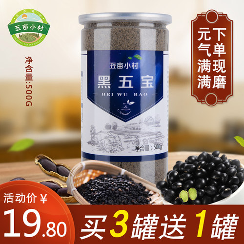 现磨五黑粉黑豆花生黑