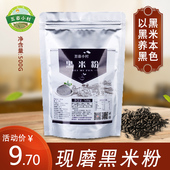 现磨纯熟黑米粉糊冲泡即食商用烘培馒头非无糖杂粮面粉家用餐
