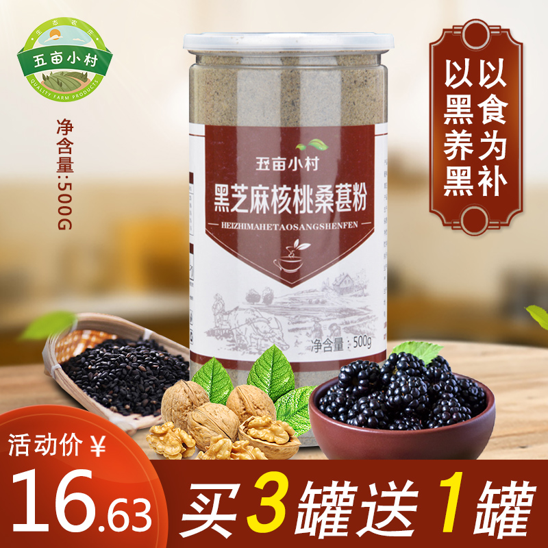 桑葚无糖杂粮冲泡即食黑芝麻糊