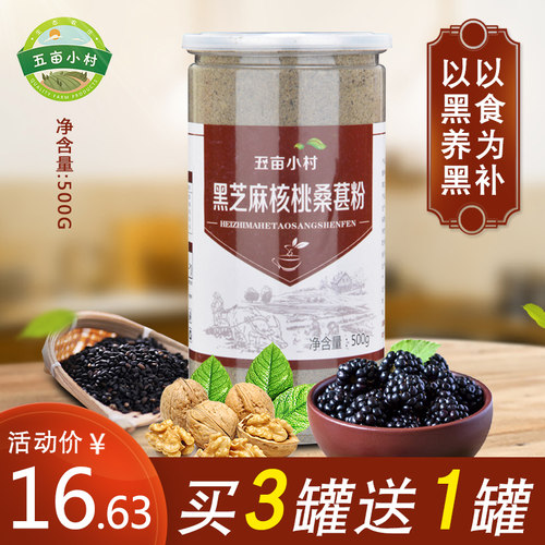 桑葚无糖杂粮冲泡即食黑芝麻糊