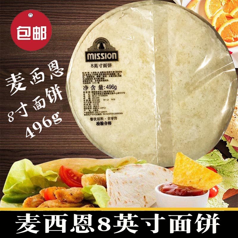 麦西恩8英寸菠菜面饼 墨西哥鸡肉卷饼皮 菠菜卷饼皮老北京鸡肉卷,粮油调味/速食/干货/烘焙,手抓饼/葱油饼/煎饼/卷饼,淘宝优惠券,粉丝福利购,淘宝优惠卷