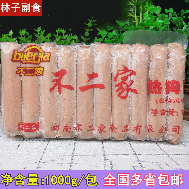 台湾风味热狗肠原味热狗烤肠