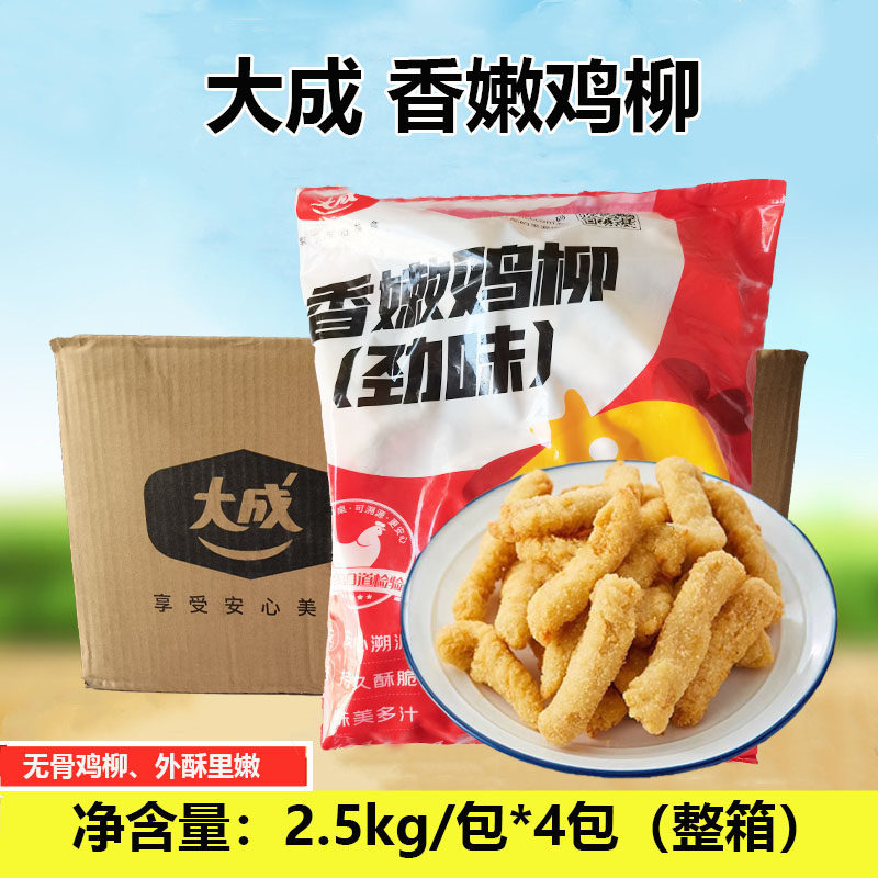 大成香嫩鸡柳2.5kg*4包劲味香酥无骨鸡柳外酥里嫩半成品油炸小吃
