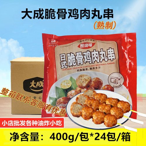 大成日式脆骨鸡肉丸串冷冻半成品
