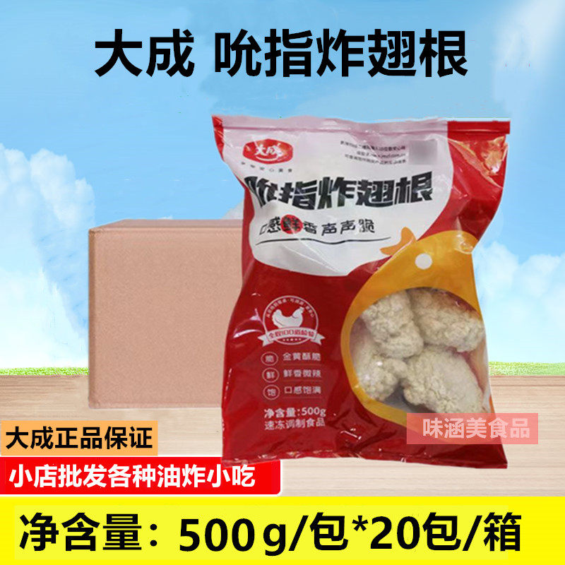 大成吮指炸翅根500g*20包油炸香辣鸡腿裹粉翅根油炸小吃半成品