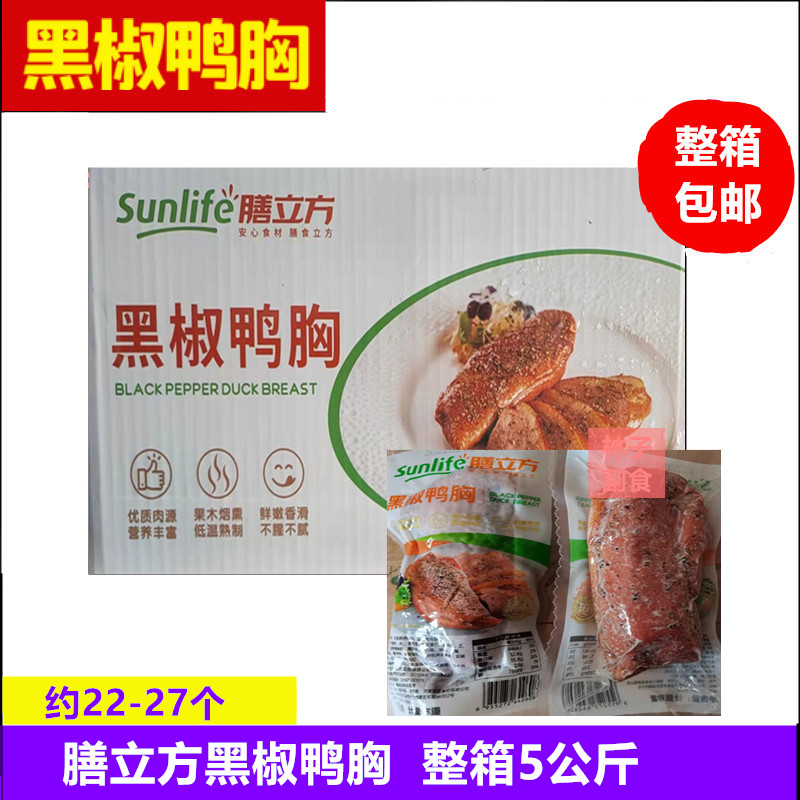 膳立方黑椒鸭胸商用包邮