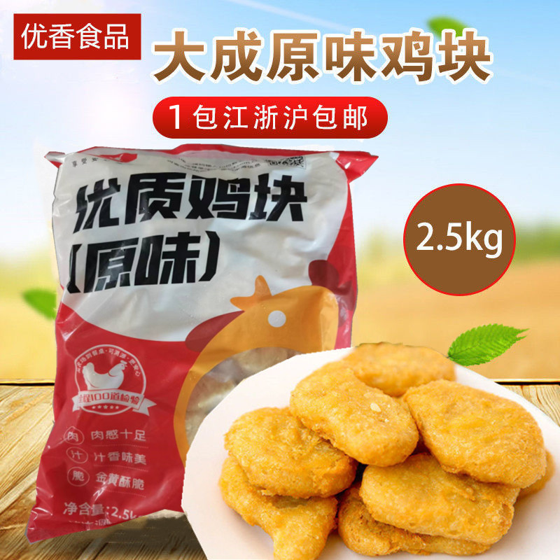 大成原味鸡块优质鸡块 2.5kg /袋 上校炸鸡块冷冻半成品油炸小吃