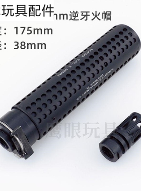 激趣QD金属消音KAC司马精击SLR锦明快拆消音14mm逆牙玩具装饰火帽