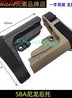 SBA3后托锦明精击SLR尼龙加橡胶后托忽必烈激趣司马司骏海军托