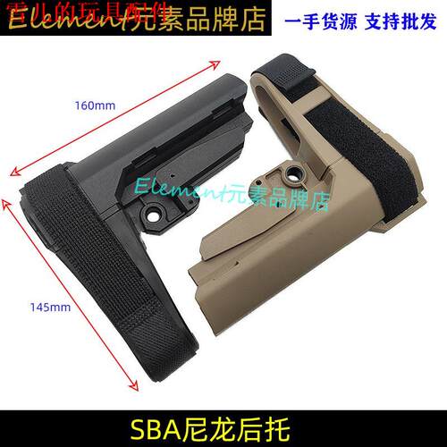 SBA3后托锦明精击SLR尼龙加橡胶后托忽必烈激趣司马司骏海军托
