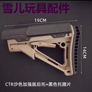 M4玩具配件 激趣416 司骏 精击slr 锦明 尼龙ctr后托  增高托腮板