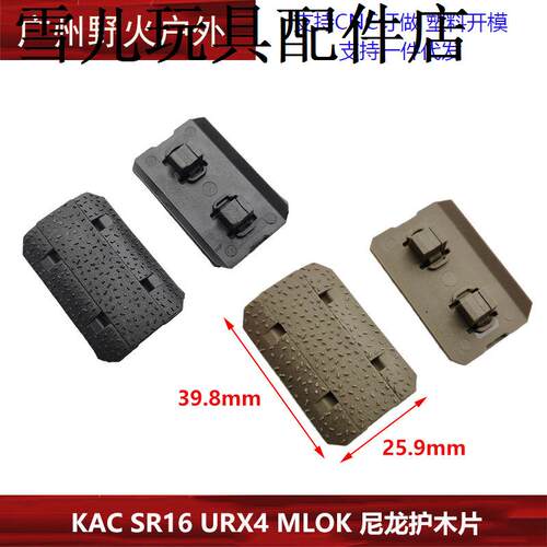 KACSR16UX4MLO尼龙护木片