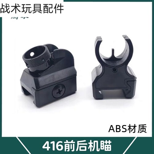 司骏激趣HK416金属机瞄套