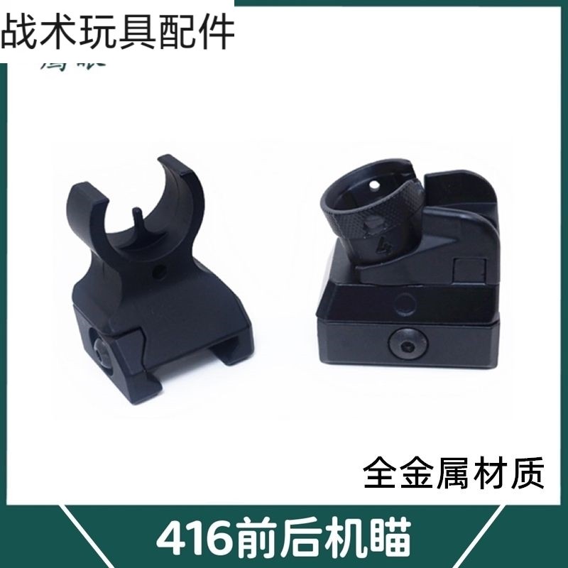 司骏激趣HK416金属机瞄套件LDT锦明9J16代精击M4准星前后机械瞄,户外/登山/野营/旅行用品,普通望远镜,淘宝优惠券,粉丝福利购,淘宝优惠卷