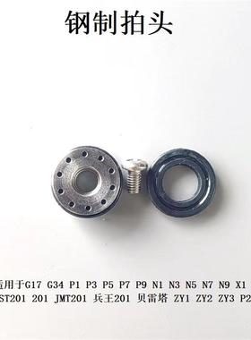 p1g17g34通用N1N系列战鹰Zy1系列2011不锈钢大流量拍头冷媒通用