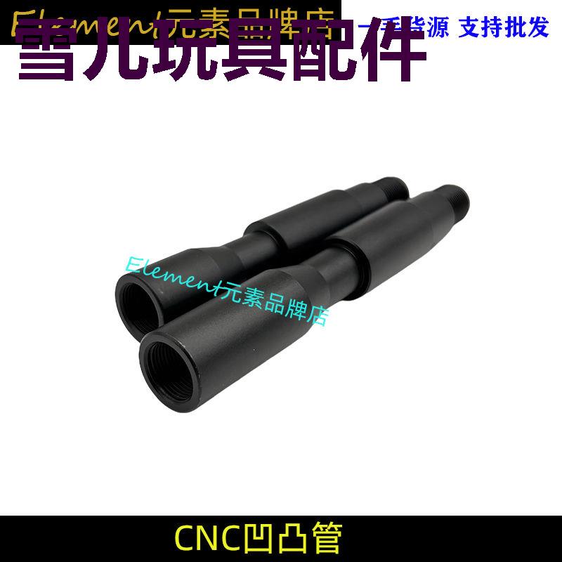 【CN凹凸管】14m逆牙延长