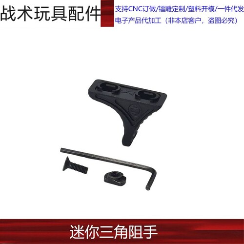 【N4金属阻手】迷你三角SL