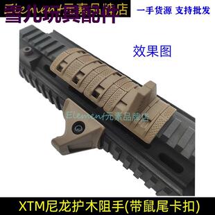 XTM风格阻手器SR16套件锦明89M4 MLOK KEY 20MM毫米导轨KAC护木片