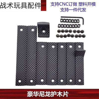 【豪华护木片】精击系列SL
