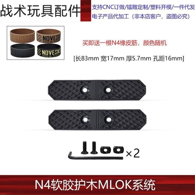 【N4软胶护木MLOK系统】VE