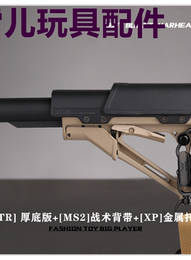 水软弹后托尼龙激趣hk416锦明配件ctr/fab/moe3司骏马m4金属托芯
