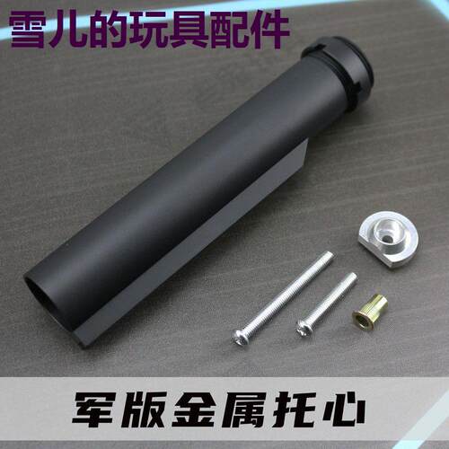 金属托芯M4转接XP后心锦明