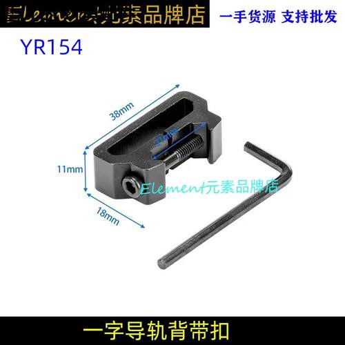 【一字导轨背带扣】20m底