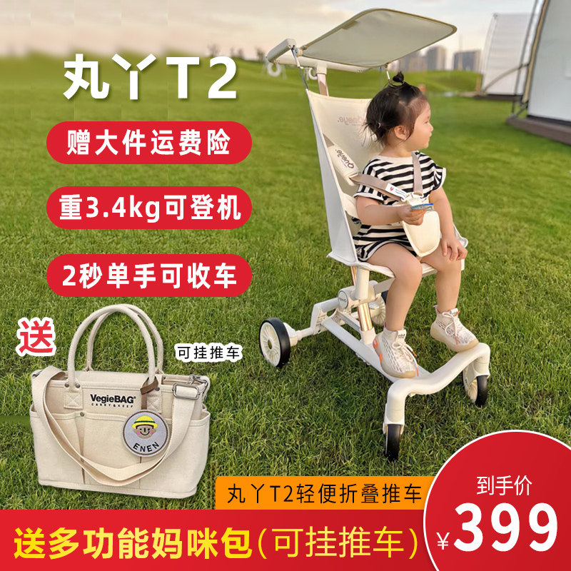 丸丫T2旅行家遛娃神器轻便可折叠口袋车1-3岁宝宝儿童手推车溜娃使用感如何?