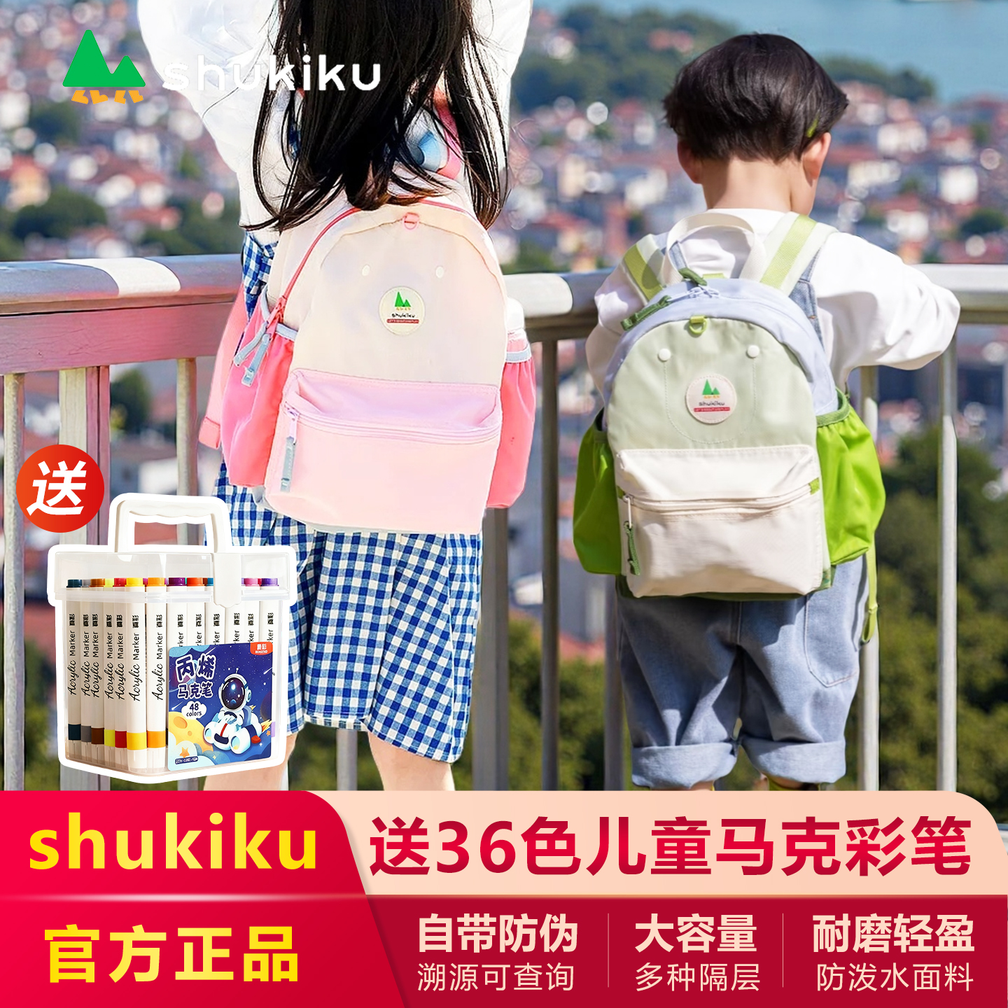 shukiku幼儿园书包男女孩儿童一年级小学生宝宝双肩超轻外出背包
