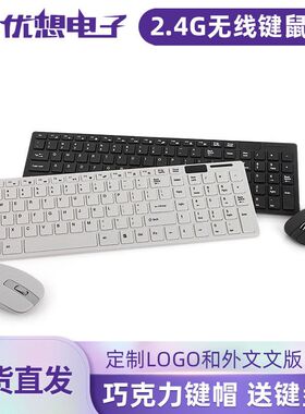 厂家K06超薄无线键鼠套装usb电脑笔记本键盘家用办公键盘带键盘膜