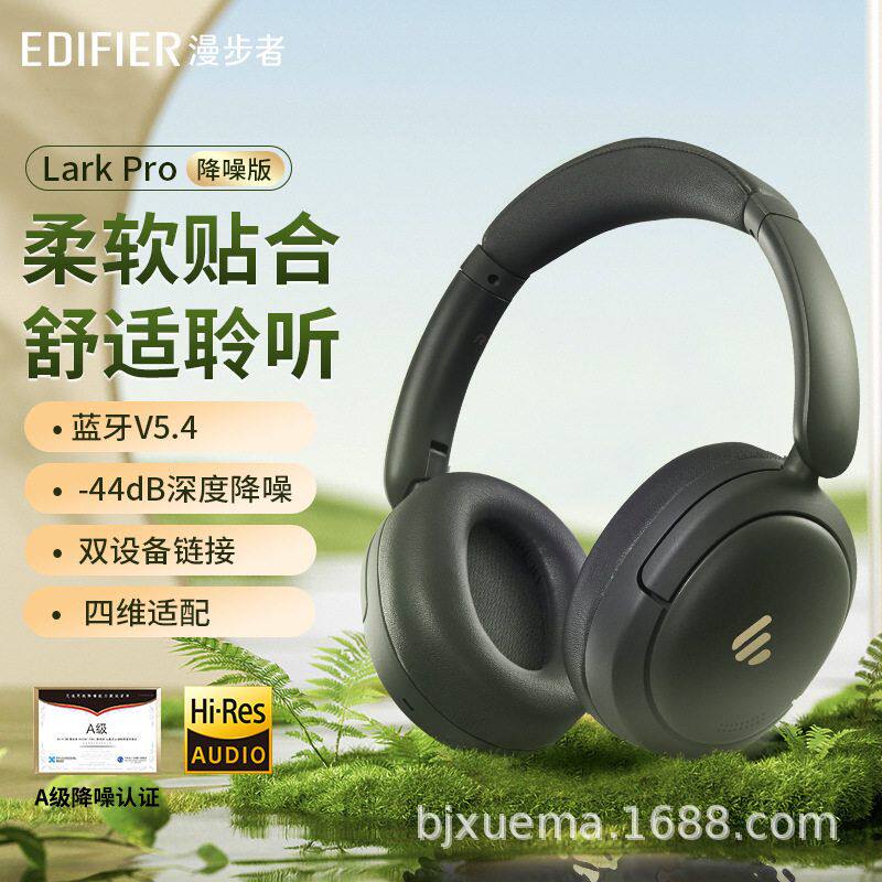 漫步者Lark Pro头戴式无线蓝牙主动降噪耳机耳麦适用于苹果华为