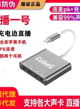 酷比歌CubeG手机直播声卡转换器适用苹果直播一号连麦充电转接头