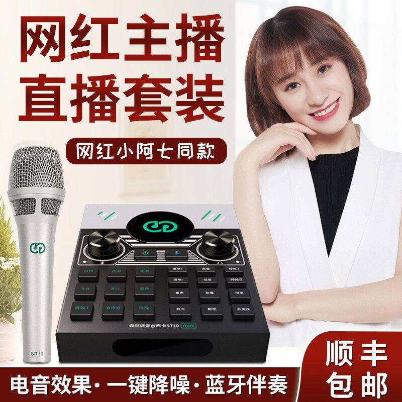 ST10mini声卡套装手机直播电脑唱歌直播设备电容麦克风话筒